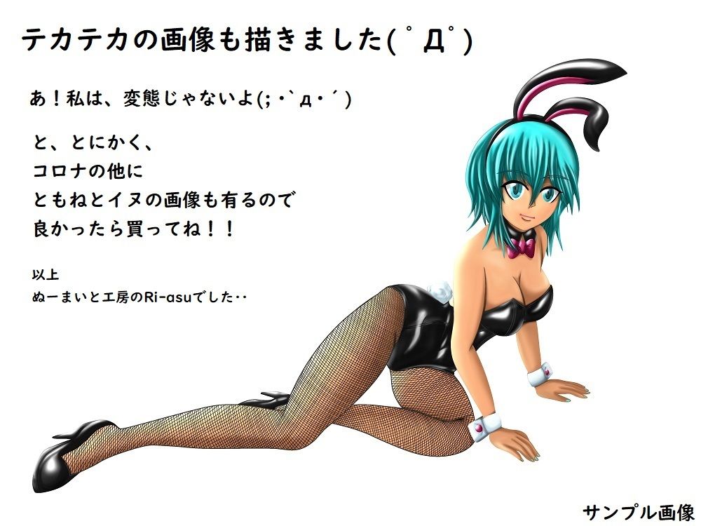 福山さん6月の事で！バニーガールの衣装