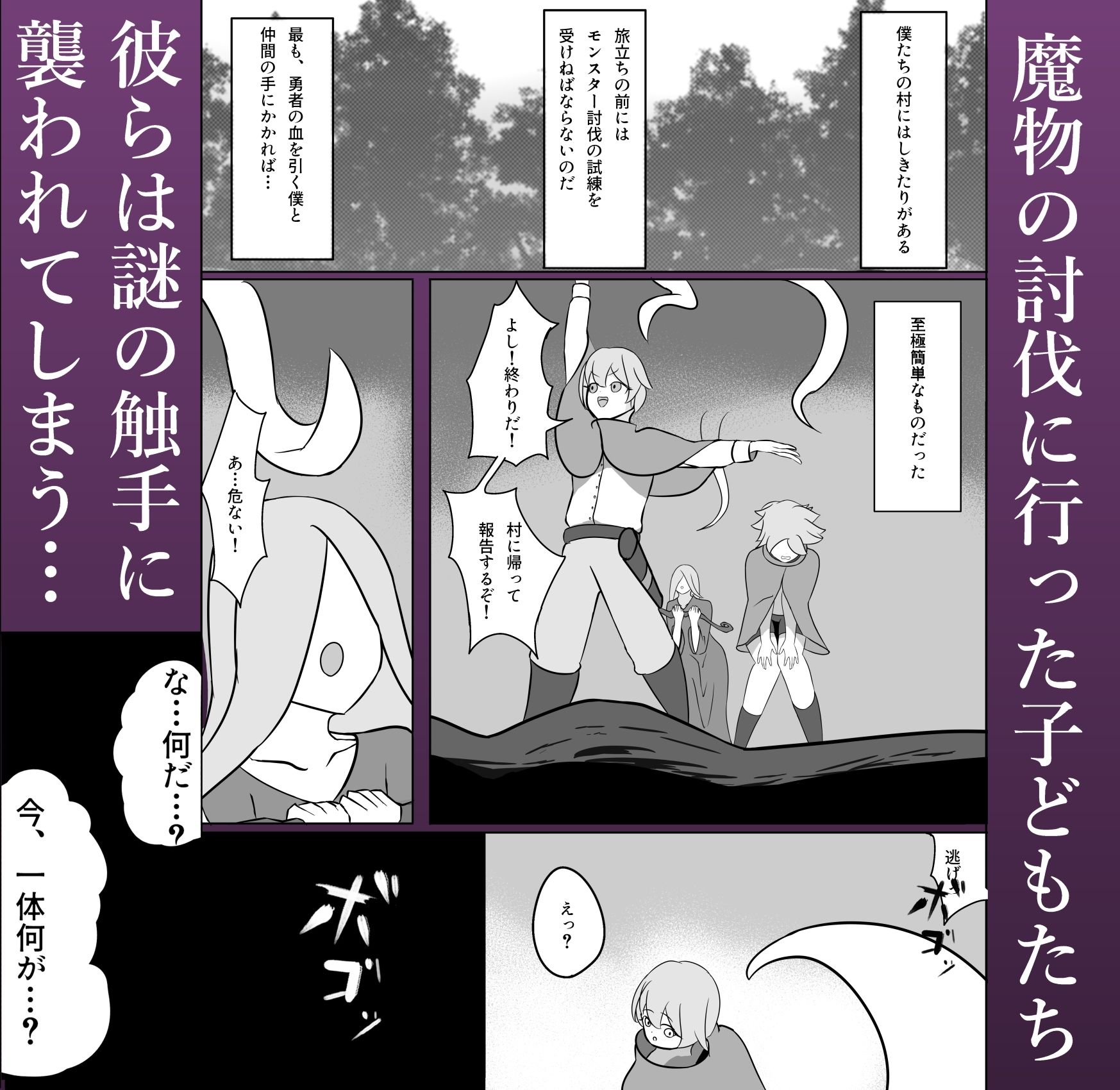 ショタゆーしゃ君は魔物を孕ませるためにイかされる