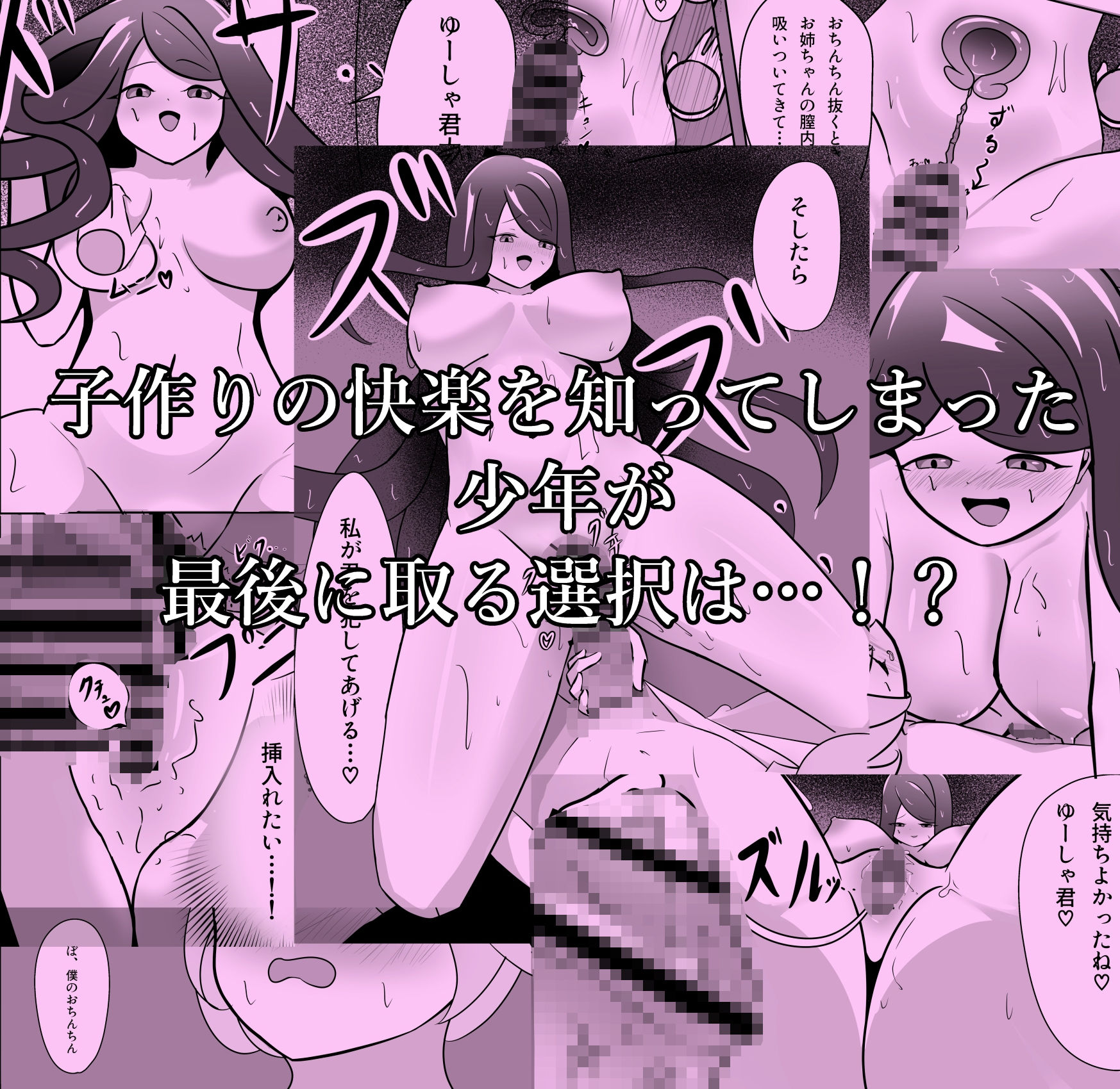 ショタゆーしゃ君は魔物を孕ませるためにイかされる