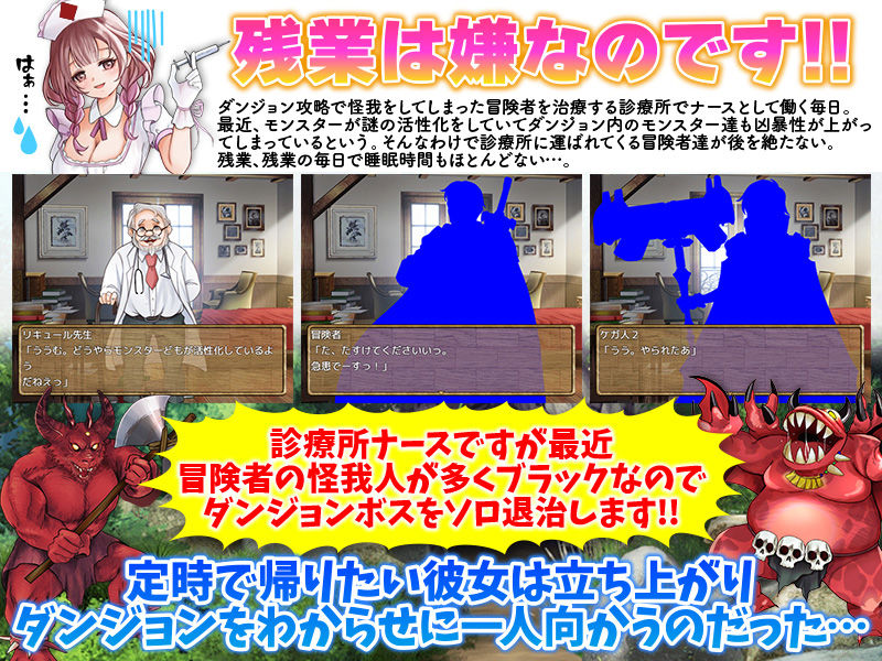 診療所ナースのソロ退治