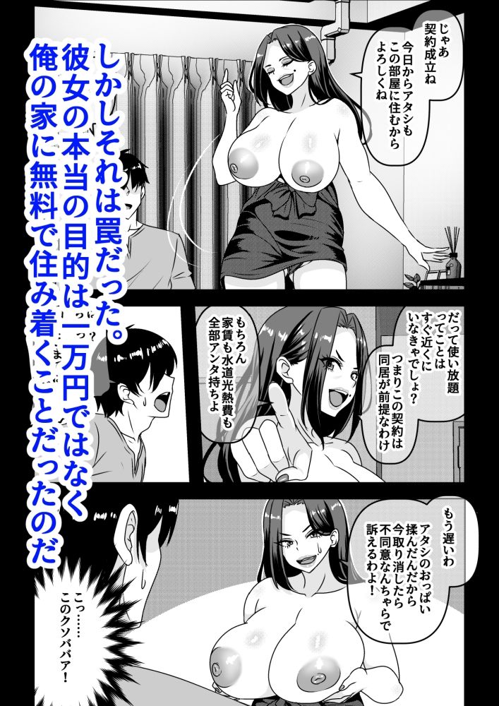 俺が性豪なのを知らずに月1万でヤリ放題のサブスク契約を結んでしまった不人気風俗嬢おばさん