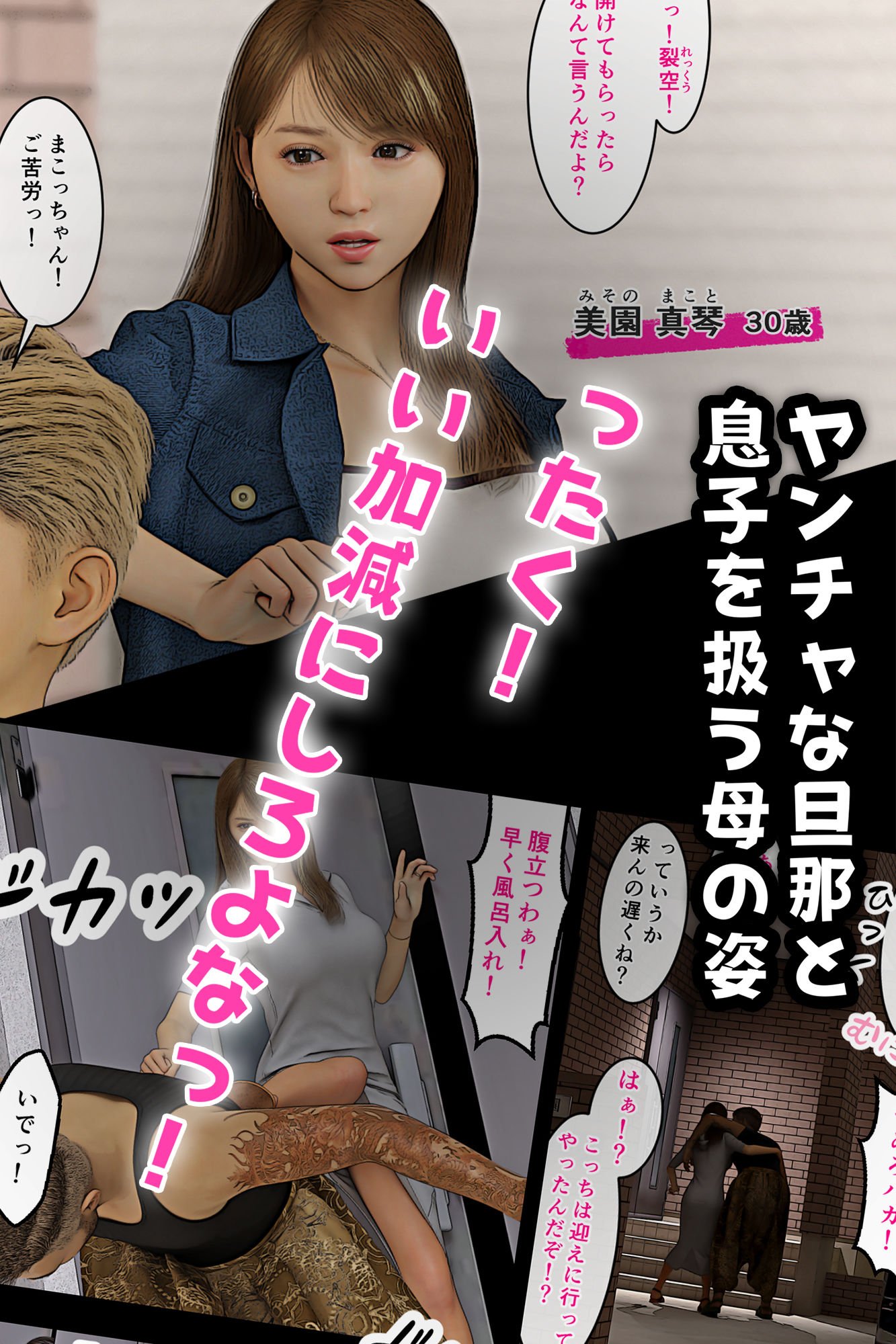 元ヤンのママが狙われている！2