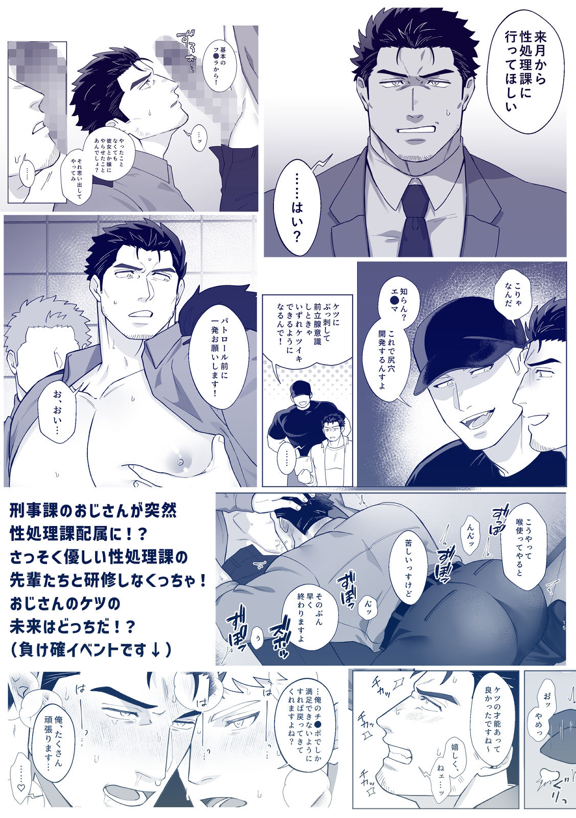 ■■県警総務部性処理課！？新人研修編