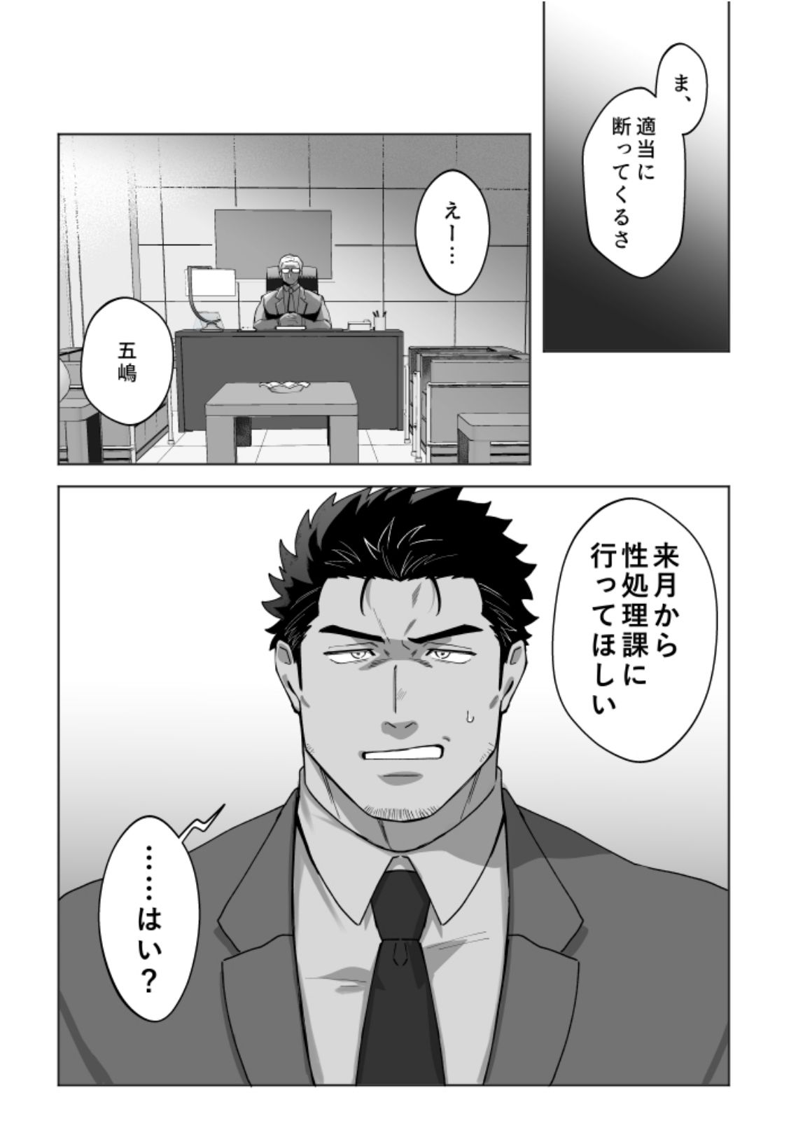 ■■県警総務部性処理課！？新人研修編