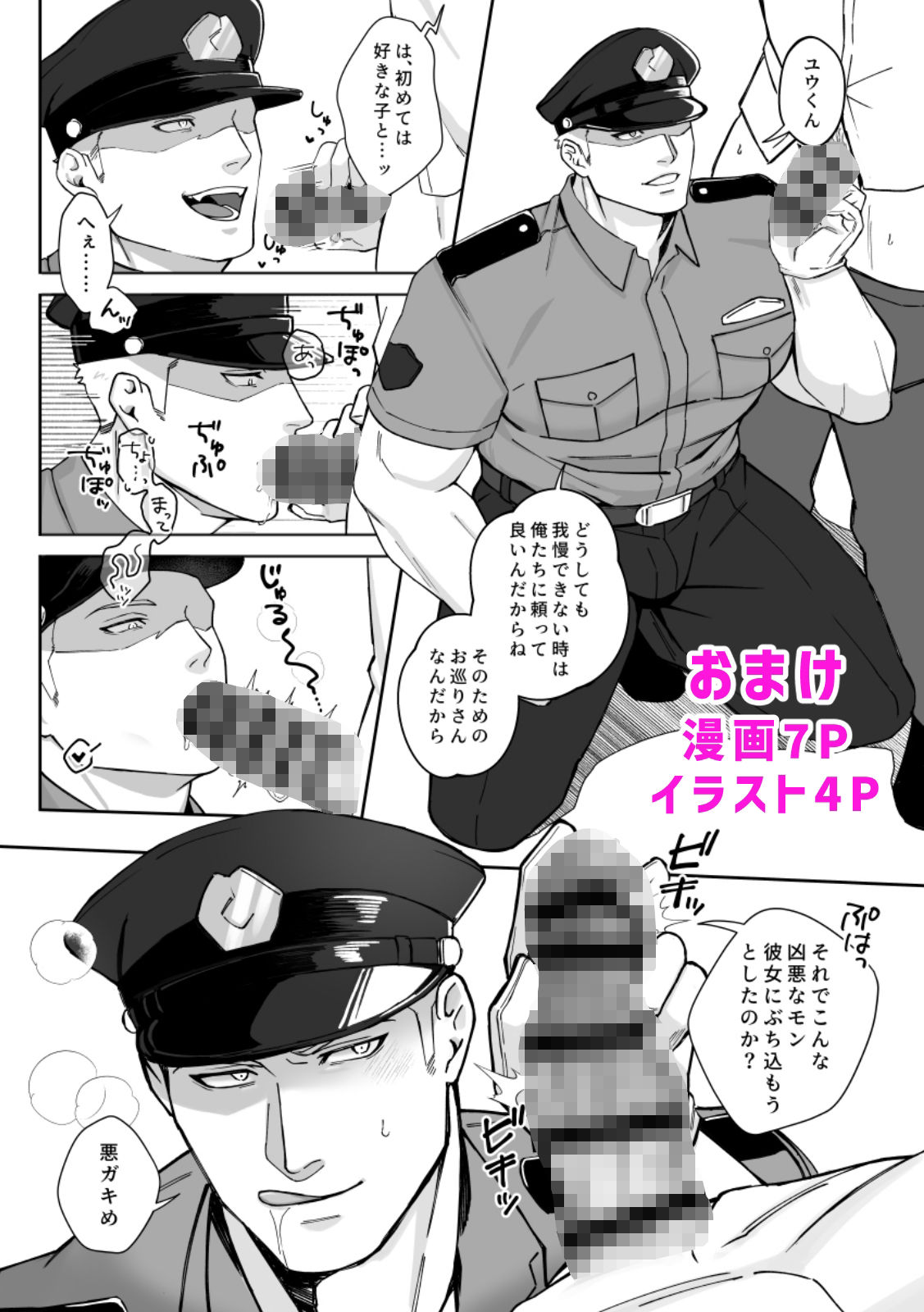 ■■県警総務部性処理課！？新人研修編