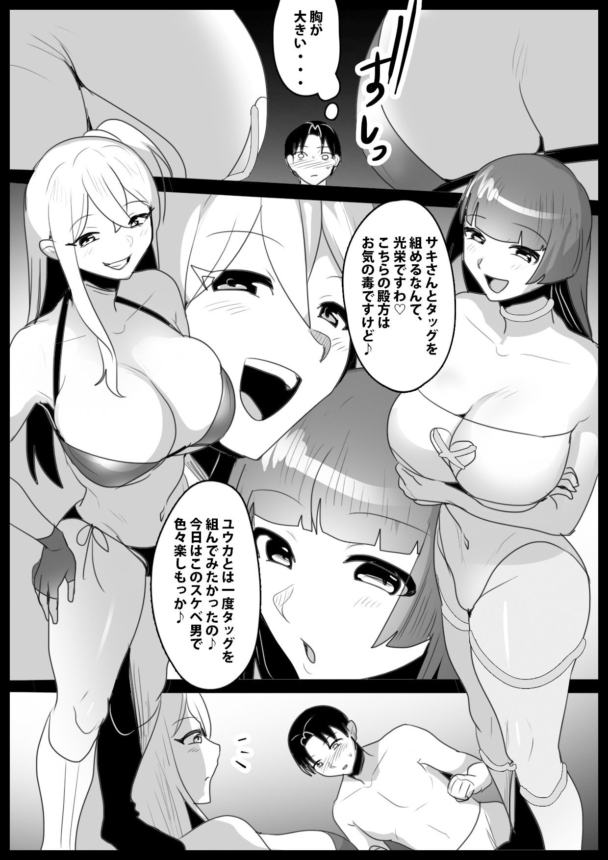 Girls Beat! vs ユウカ&サキ