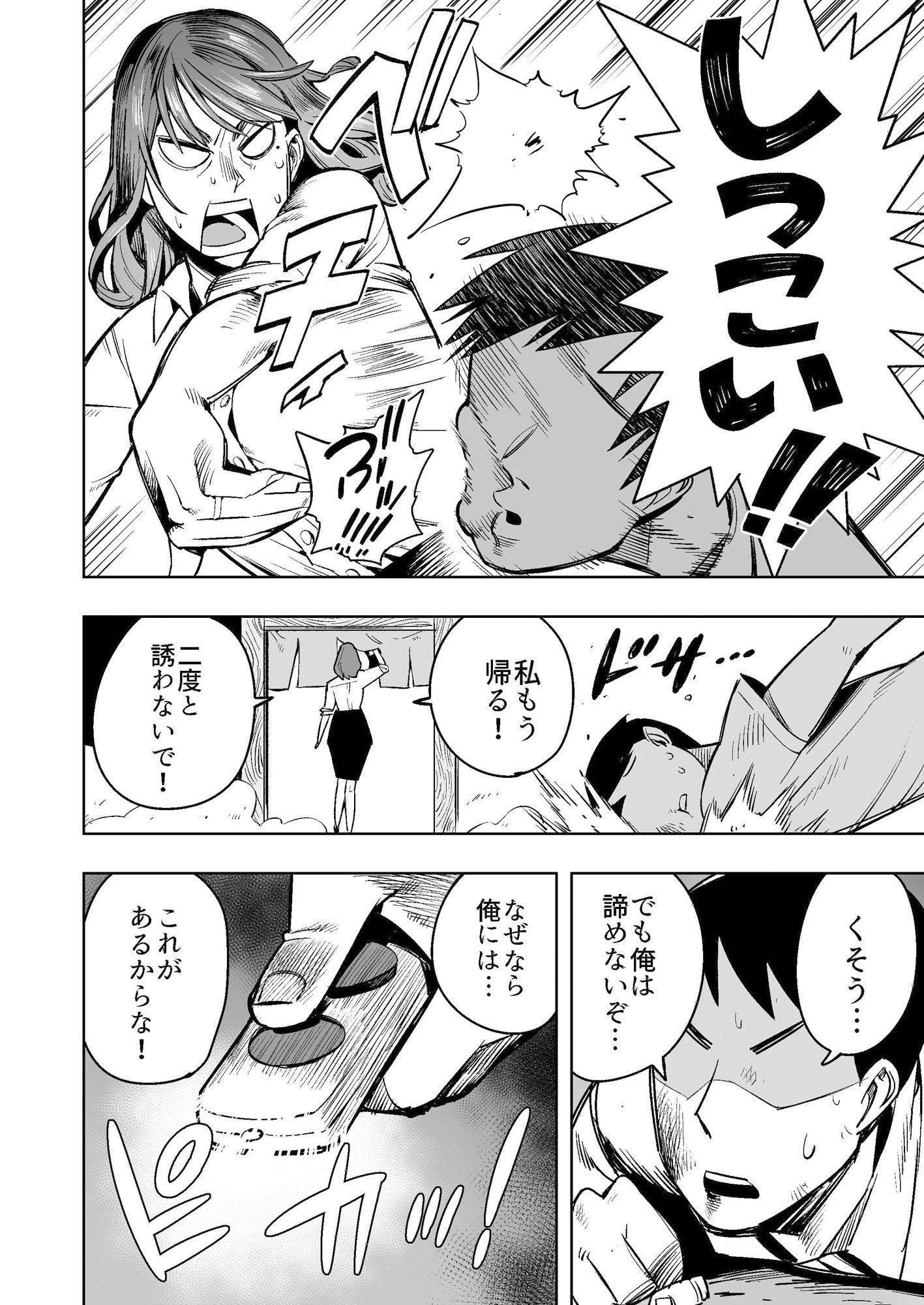 【石化漫画】憧れのデカ尻女上司を全身石化して犯しまくった話