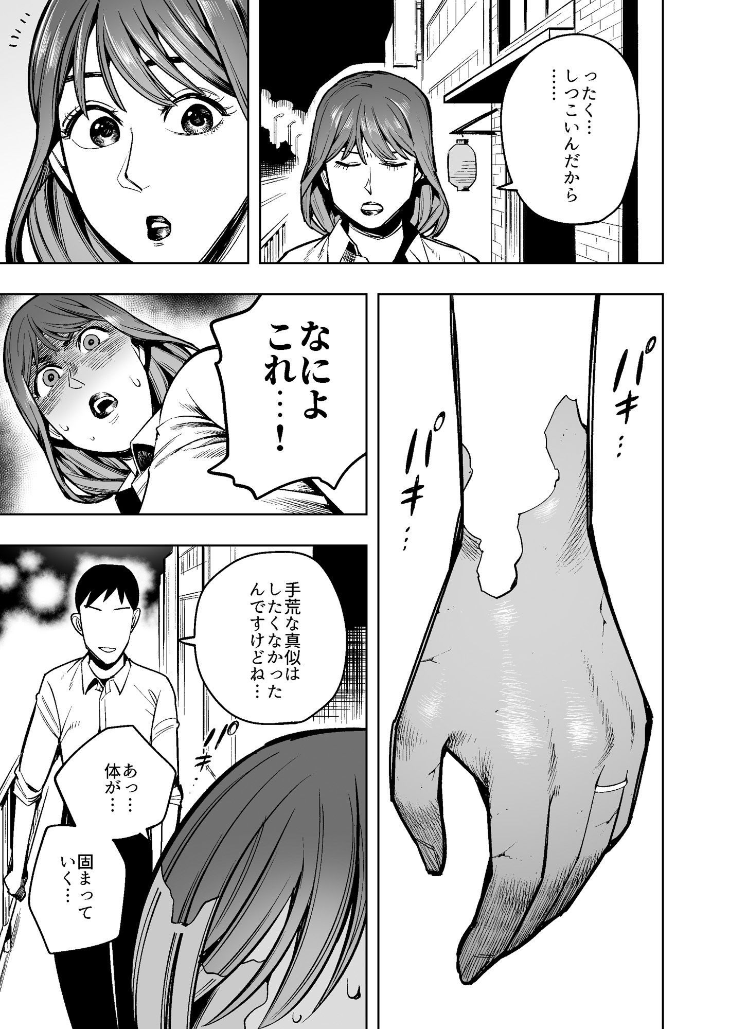 【石化漫画】憧れのデカ尻女上司を全身石化して犯しまくった話
