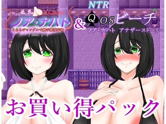 ノア・ナハトシリーズお買い得おまとめパック その2