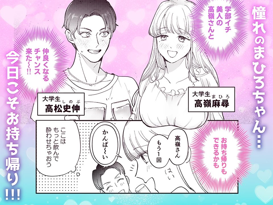 ゆるふわフタナリまひろちゃん お持ち帰りされるフリして、非童貞処女くんのハジメテは私がもらいました
