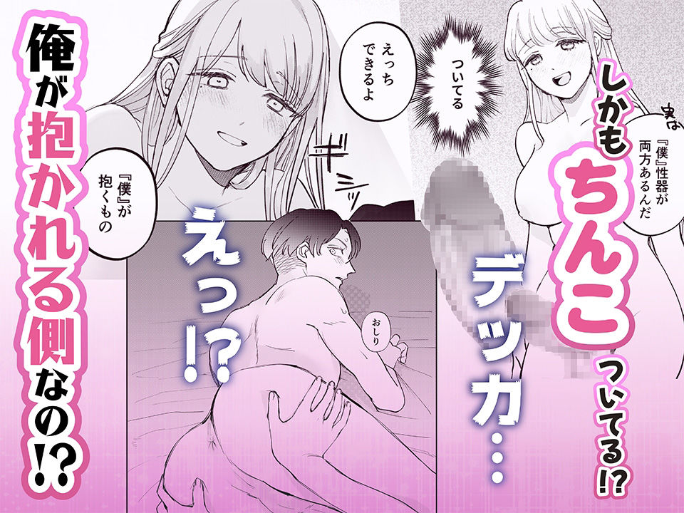 ゆるふわフタナリまひろちゃん お持ち帰りされるフリして、非童貞処女くんのハジメテは私がもらいました