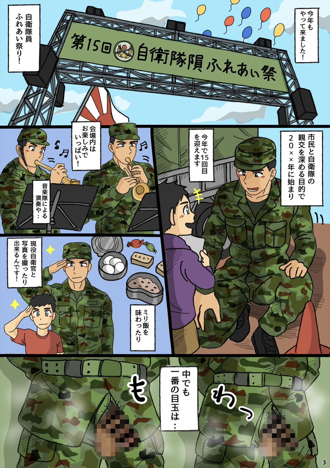 陸上自◯隊員ちんこ握手会実録レポート！