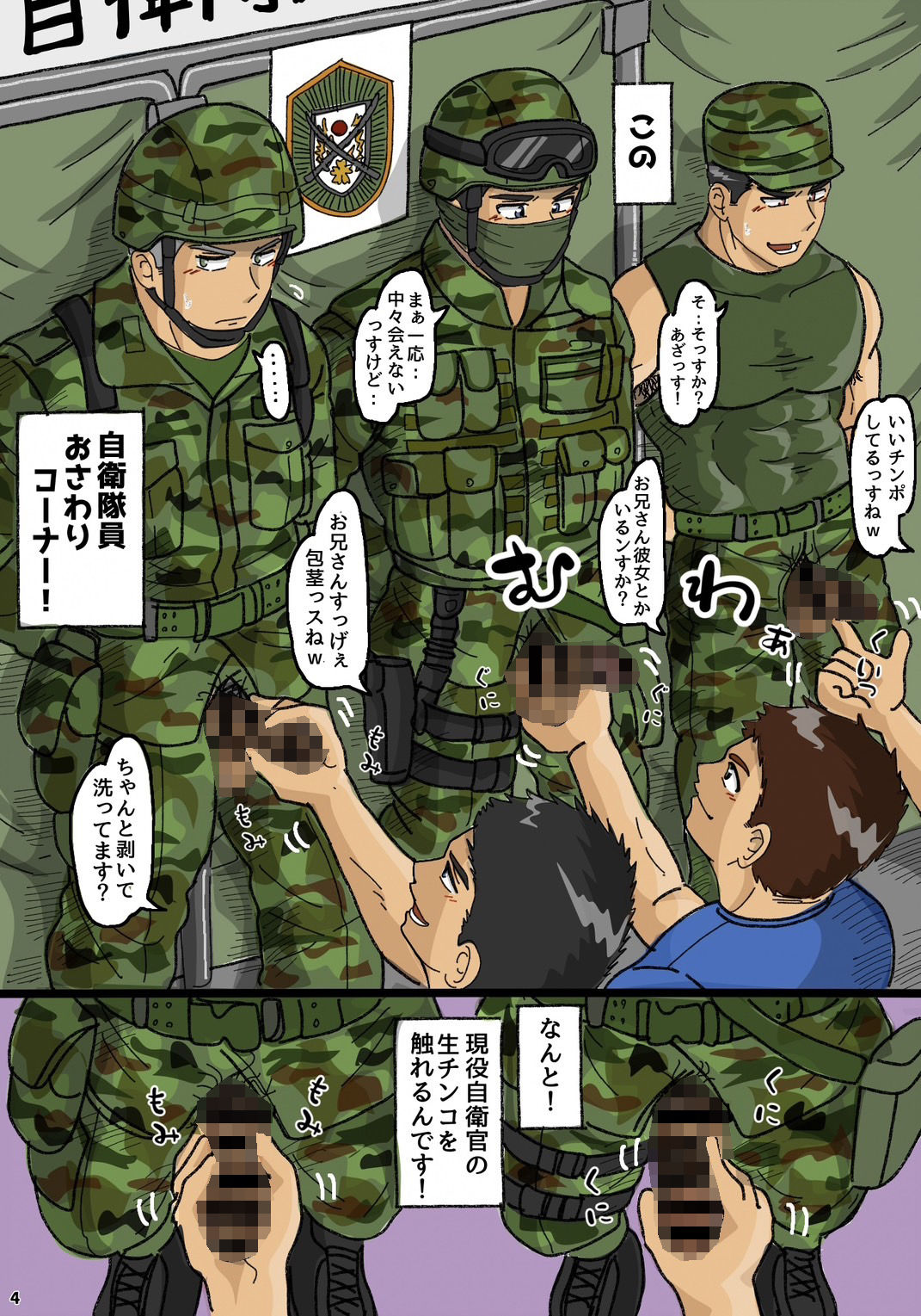 陸上自◯隊員ちんこ握手会実録レポート！