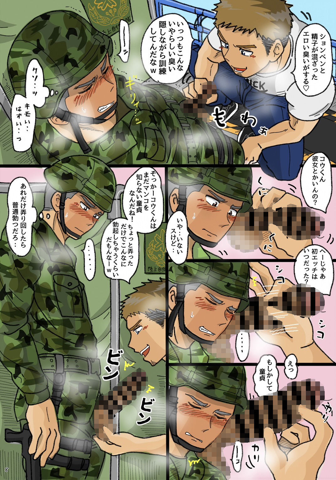 陸上自◯隊員ちんこ握手会実録レポート！