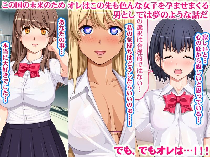 DNA検査で選ばれて妊活学園性活