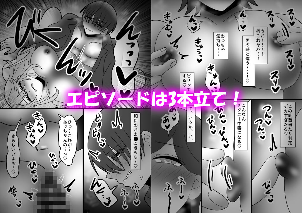 後天性女体化だらけっ★ 〜ちんイキしかしたことないのにまんイキなんてするわけないっ！〜