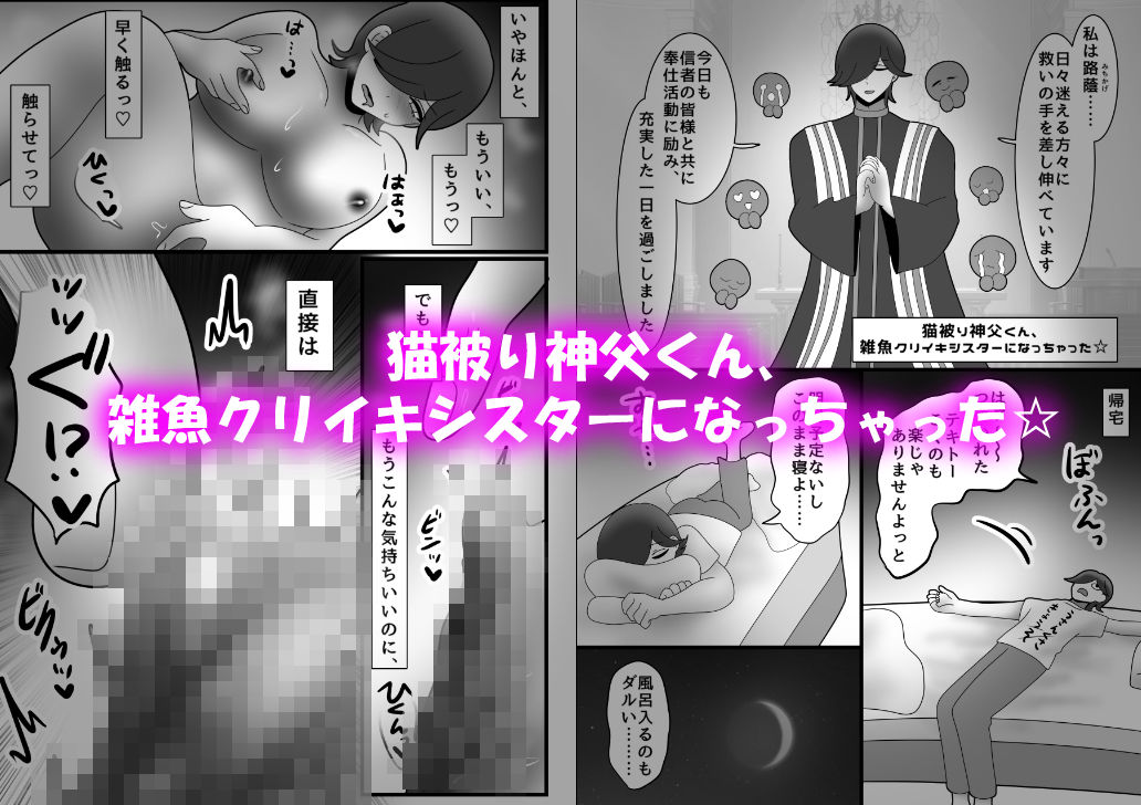 後天性女体化だらけっ★ 〜ちんイキしかしたことないのにまんイキなんてするわけないっ！〜