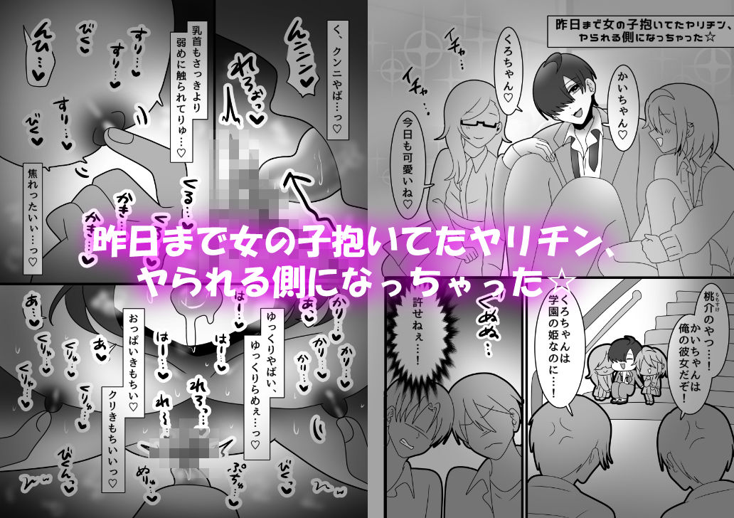 後天性女体化だらけっ★ 〜ちんイキしかしたことないのにまんイキなんてするわけないっ！〜