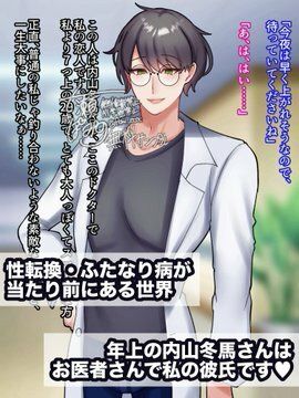 優しい年上彼氏は女体化してもなんでも許してくれる!