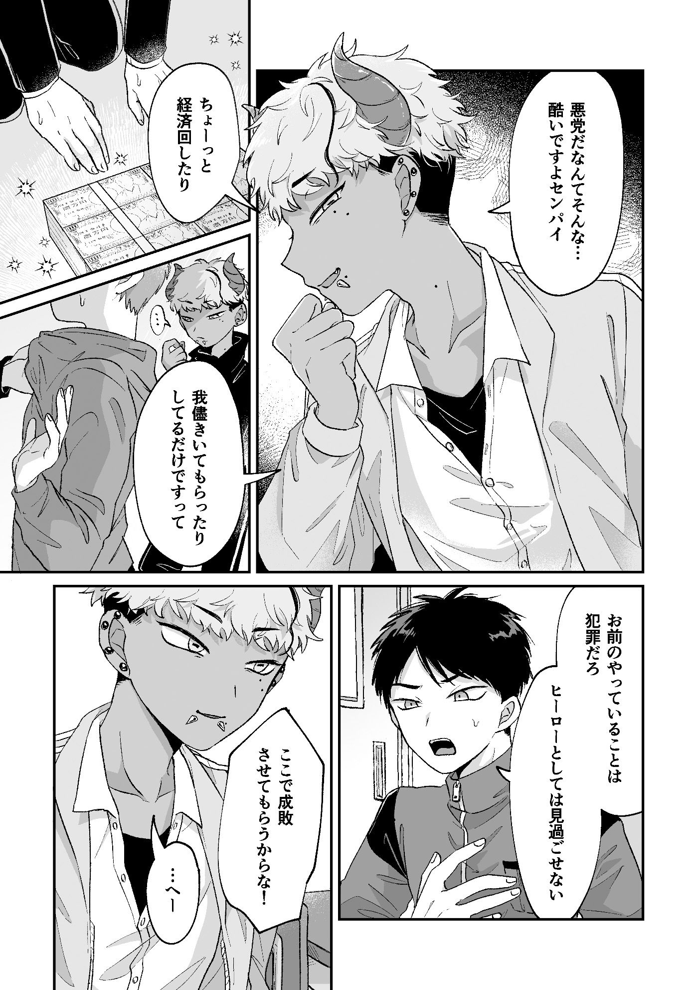 おねがい叶えて絶頂敗北