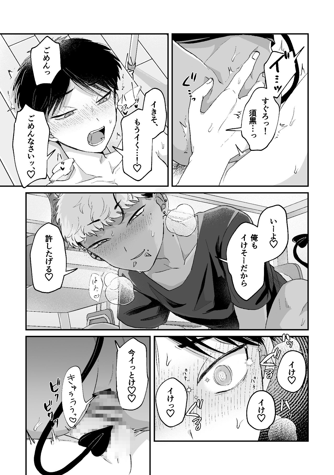 おねがい叶えて絶頂敗北