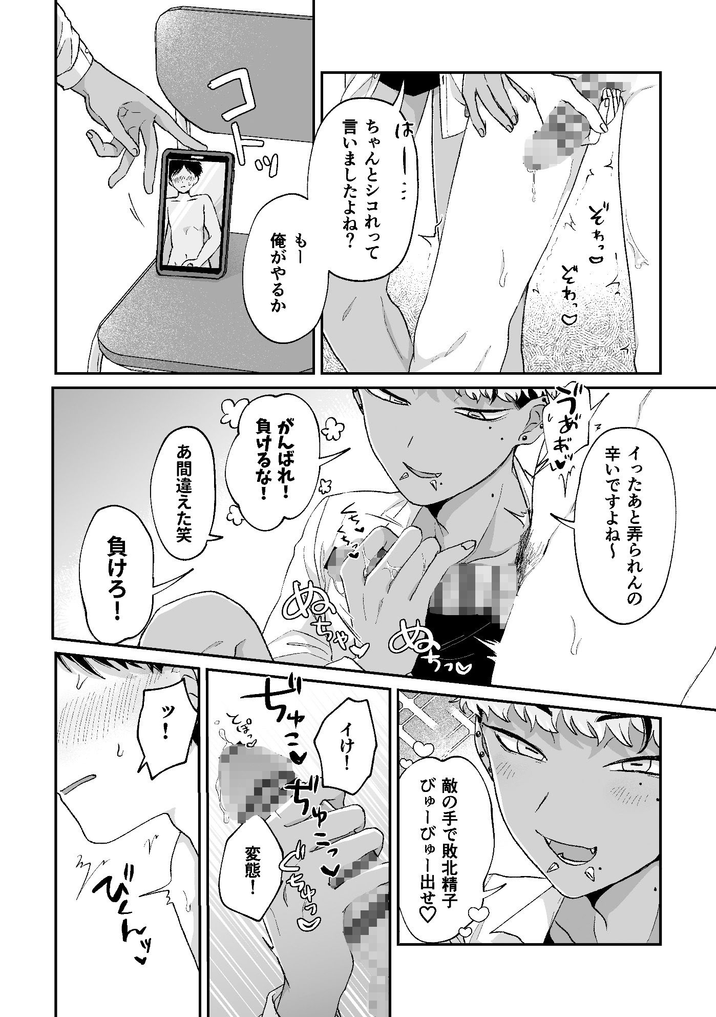 おねがい叶えて絶頂敗北