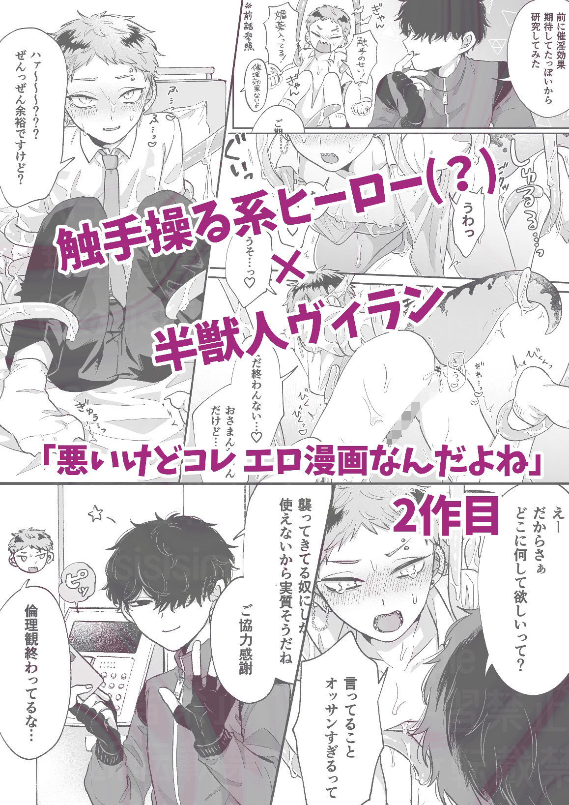 悪いけどコレ エロ漫画なんだよね2