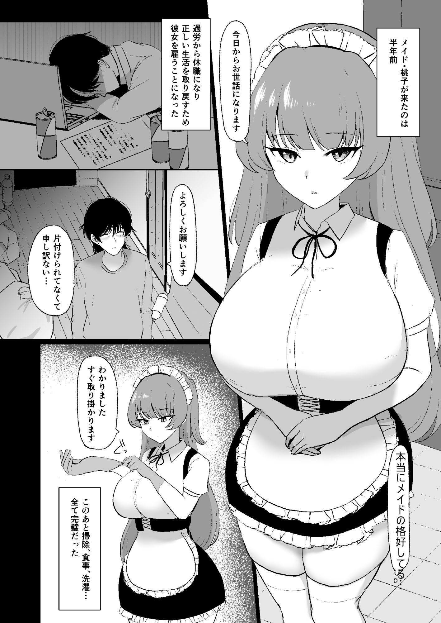 無感情メイドが性処理だけの関係から気持ちいいえっちするようになるまで