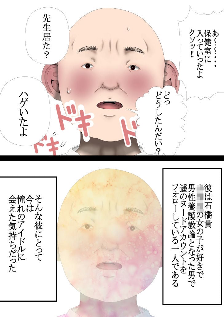 羽生姉妹の性被害白書 6話