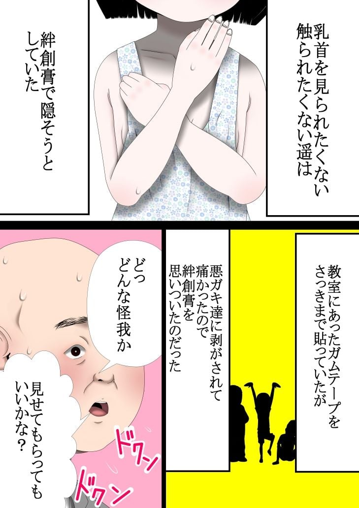 羽生姉妹の性被害白書 6話