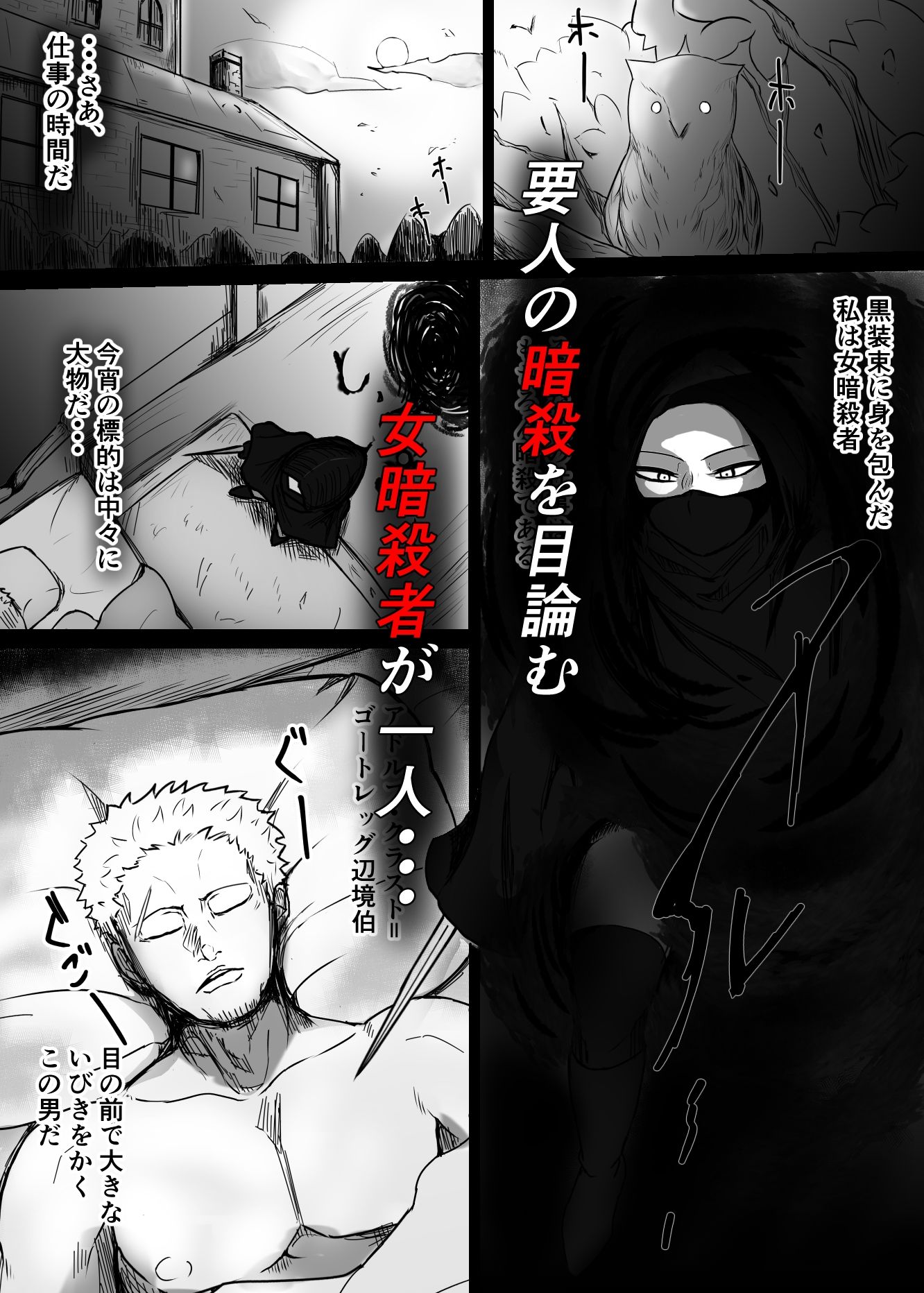 アンサツシャハ失敗シタ