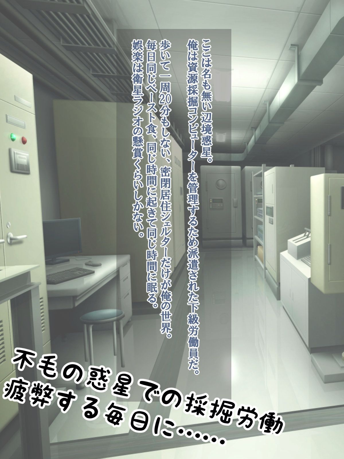 過酷な宇宙を生き抜くためにはママ◯キ系牝牛バイオロイドに甘々あまやかしてもらうしかない