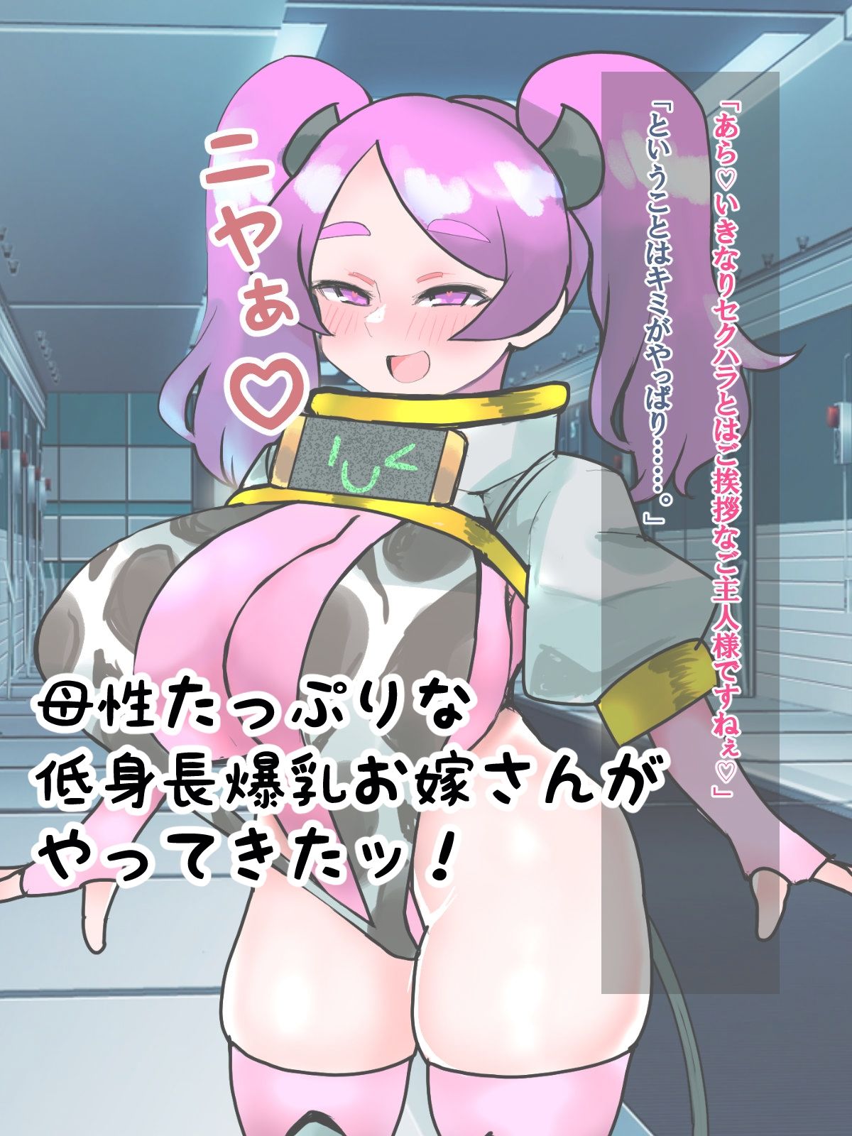 過酷な宇宙を生き抜くためにはママ◯キ系牝牛バイオロイドに甘々あまやかしてもらうしかない