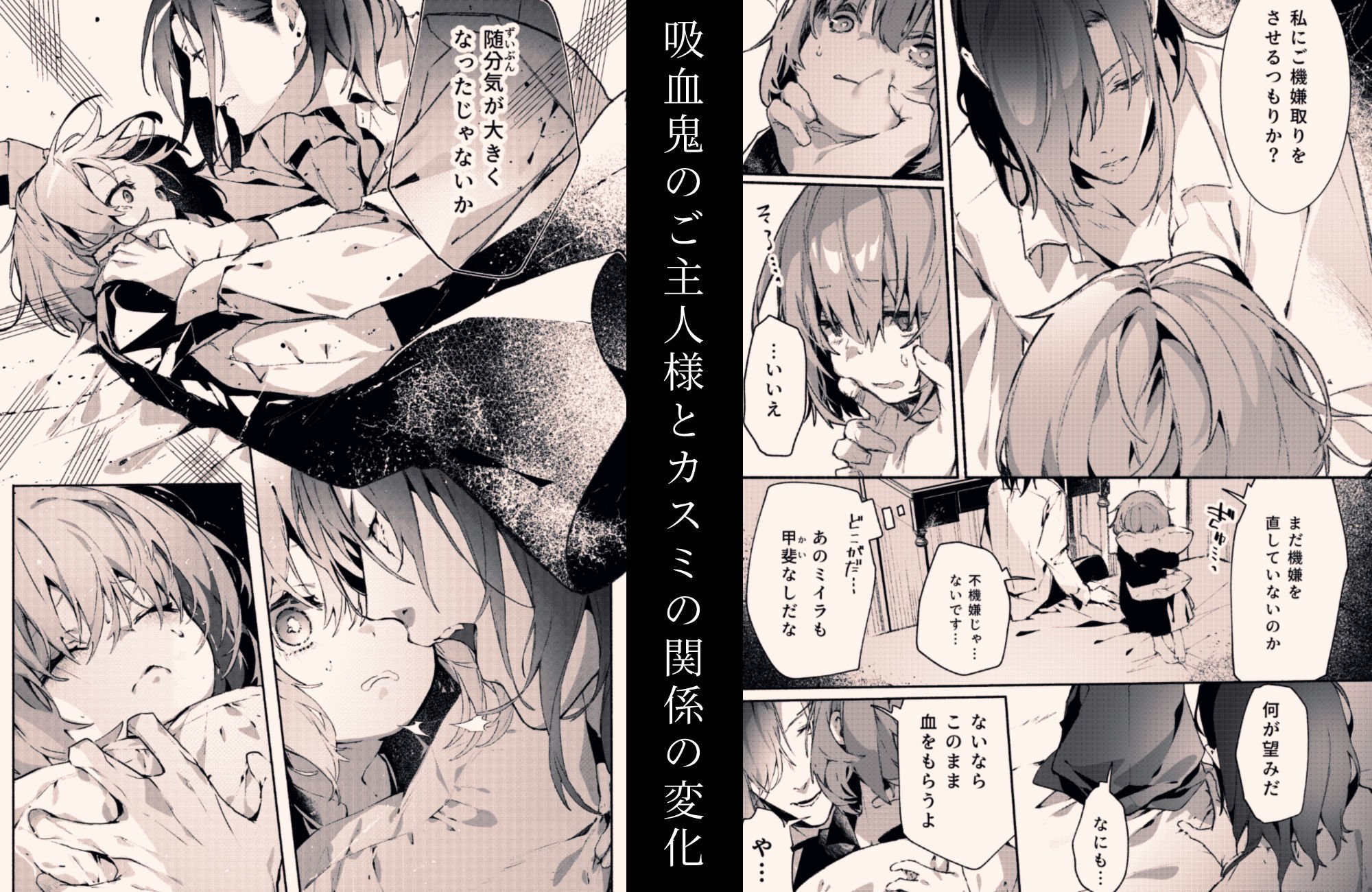 吸血鬼様とちいさなメイドのみだりな吸血2