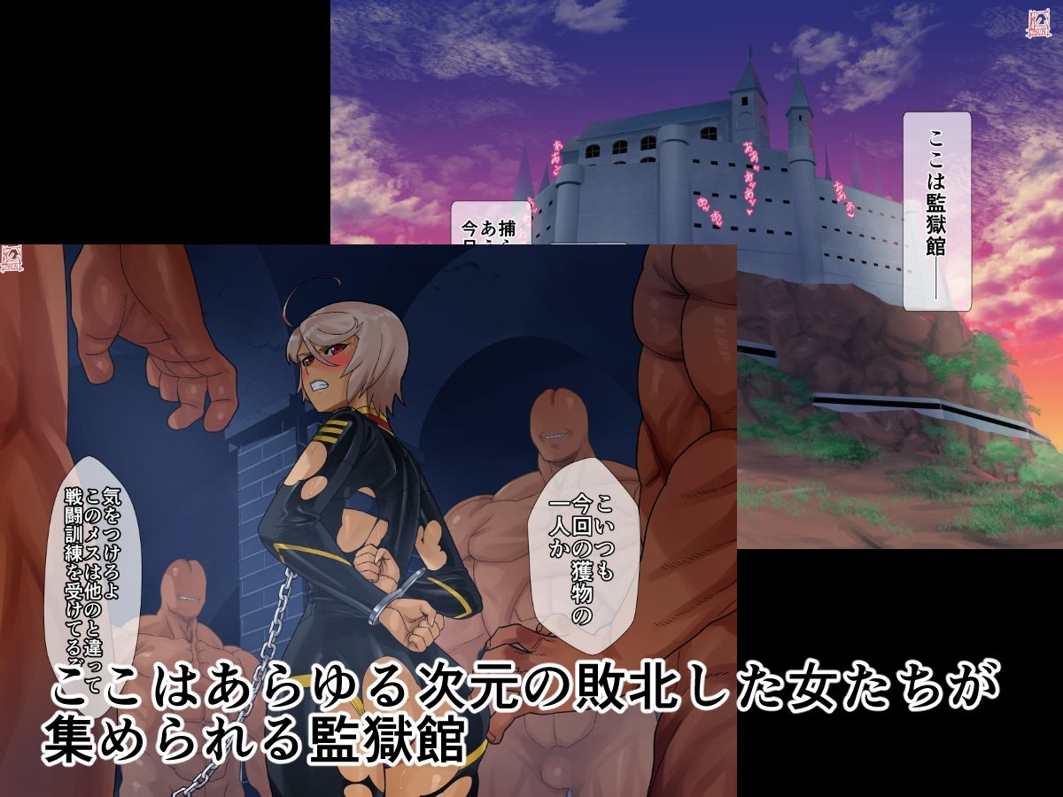 監獄館（山〇玲編）