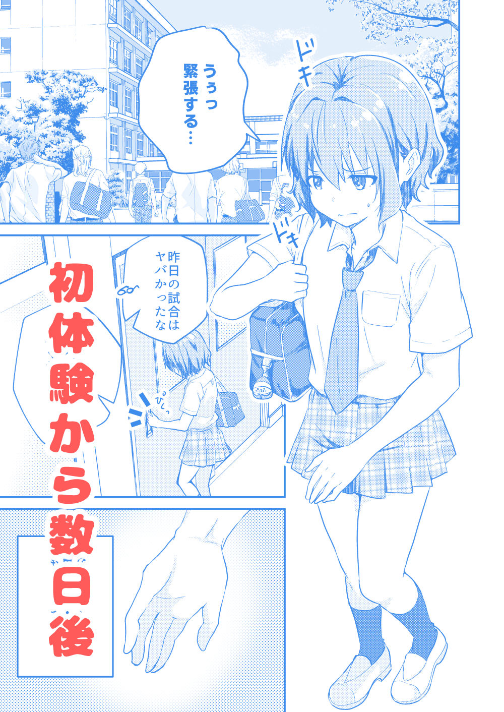 校内一の美少年と×××した話2