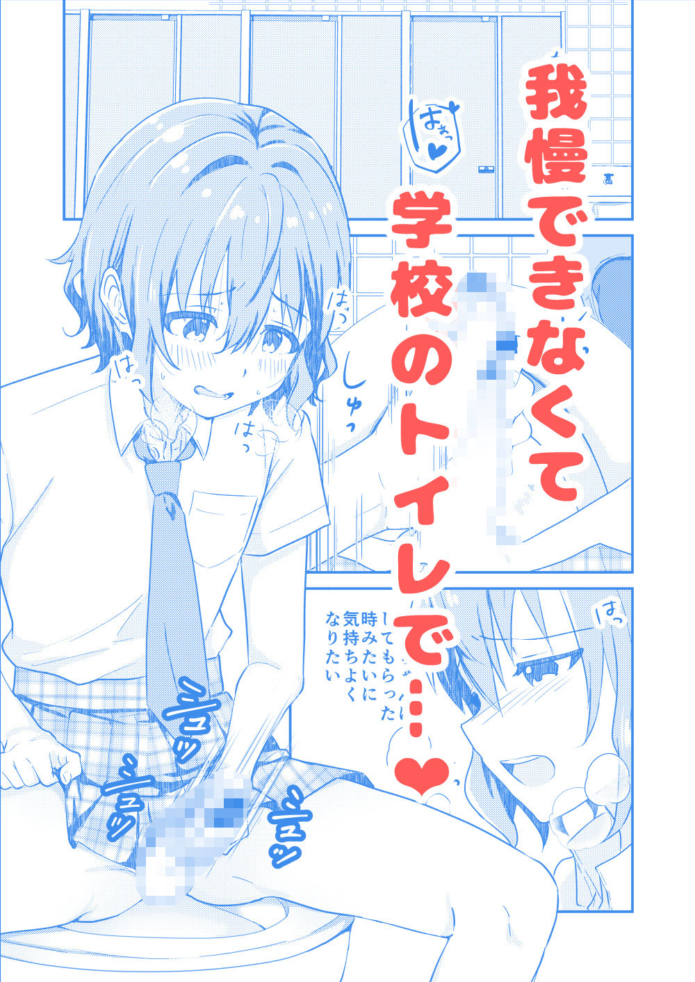 校内一の美少年と×××した話2