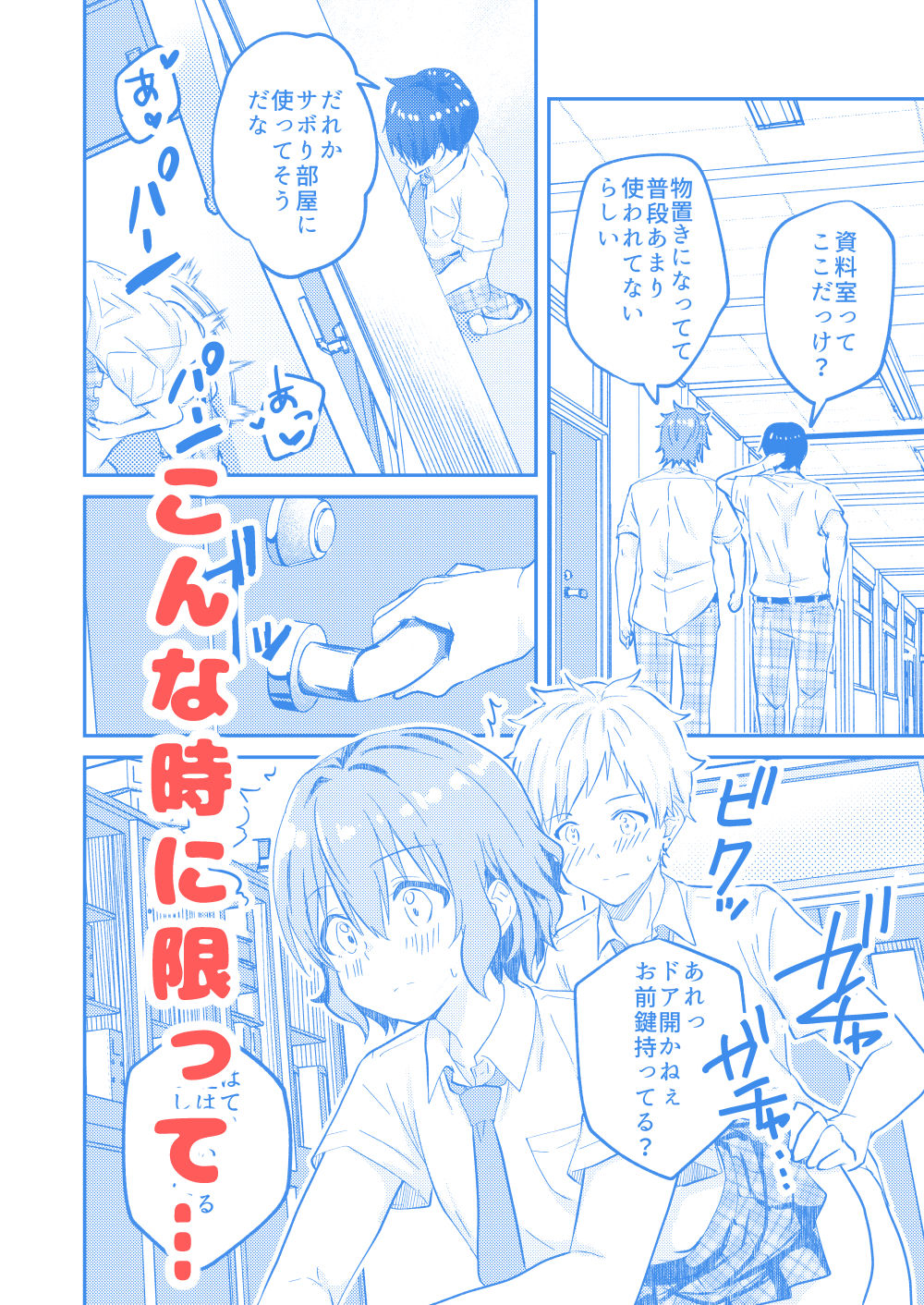 校内一の美少年と×××した話2