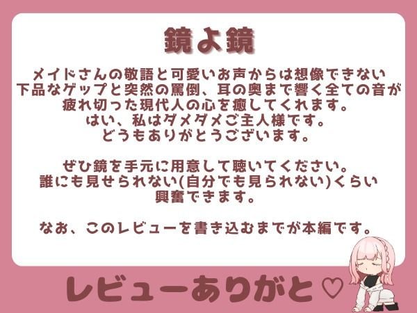 【ゲップ×メイド×マゾ向け】いじわるメイドの耳舐めゲップでご主人様をわからせご奉仕♪【オナサポ×寸止め】