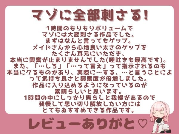 【ゲップ×メイド×マゾ向け】いじわるメイドの耳舐めゲップでご主人様をわからせご奉仕♪【オナサポ×寸止め】