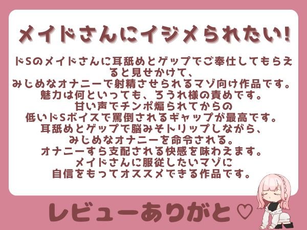 【ゲップ×メイド×マゾ向け】いじわるメイドの耳舐めゲップでご主人様をわからせご奉仕♪【オナサポ×寸止め】