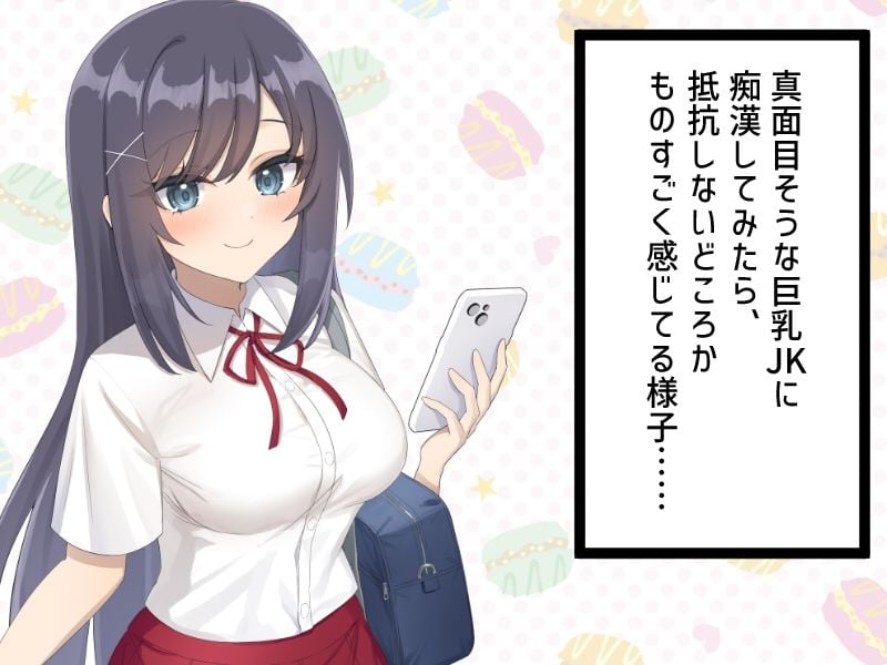 真面目ちゃんは痴●待ち？？