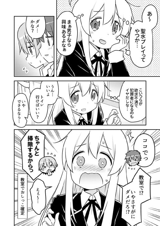 緒山がおしっこ見せてくれるって＋何でも命令していいの？