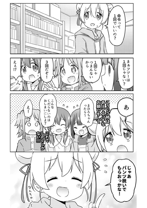 緒山がおしっこ見せてくれるって＋何でも命令していいの？