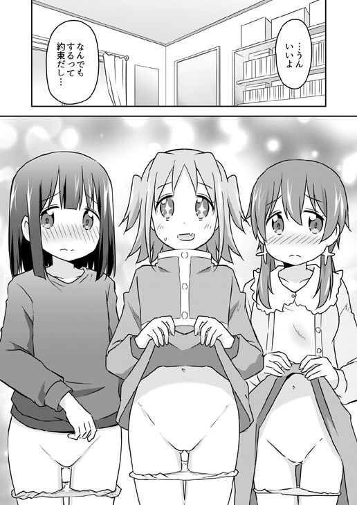 緒山がおしっこ見せてくれるって＋何でも命令していいの？