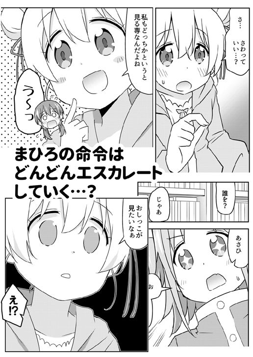 緒山がおしっこ見せてくれるって＋何でも命令していいの？