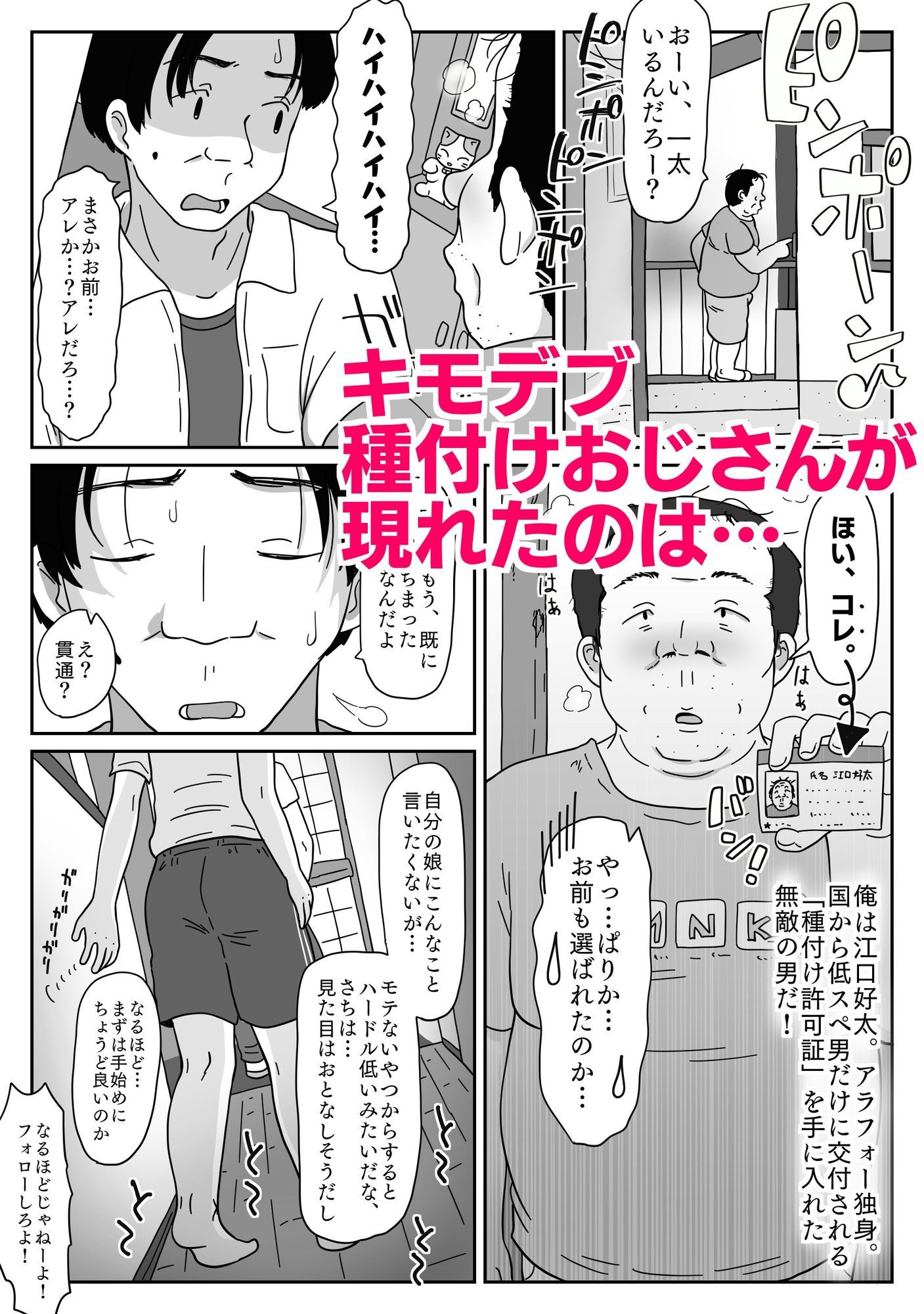 無口姪っ子に種付け許可証を見せると、キモいおじさんでも合法で生ハメ子作りできるのだ！