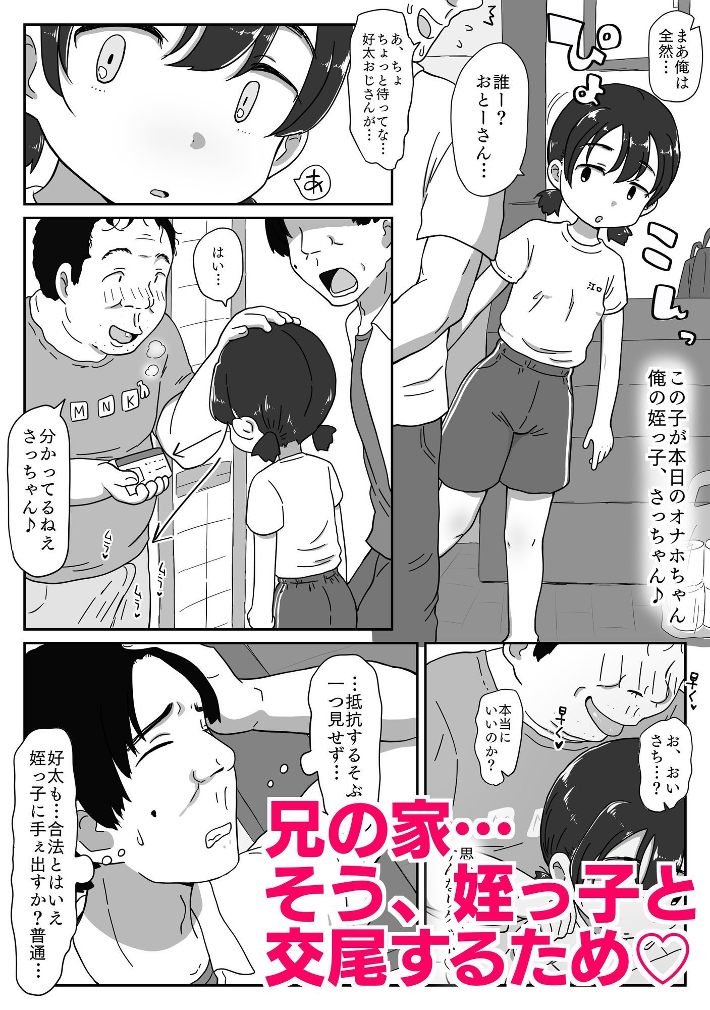 無口姪っ子に種付け許可証を見せると、キモいおじさんでも合法で生ハメ子作りできるのだ！