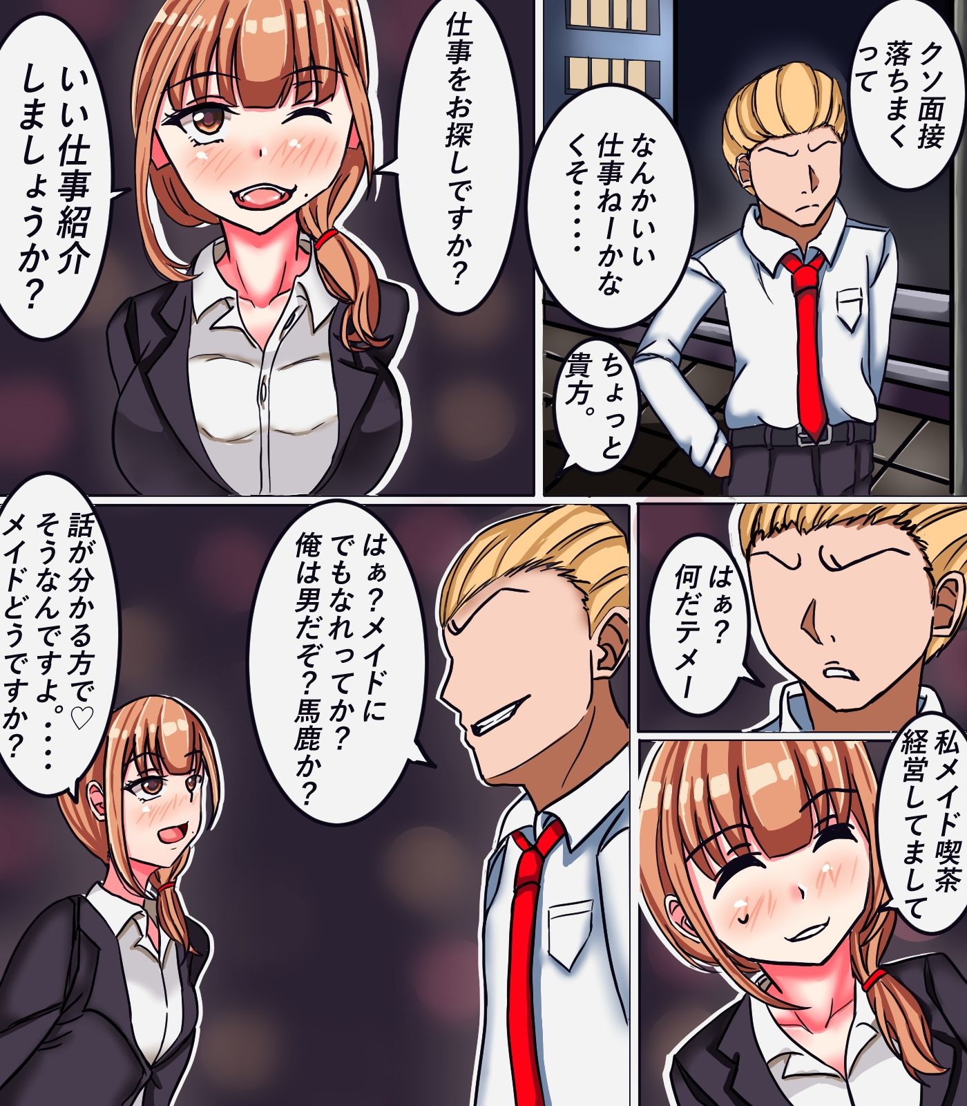 女体化メイド社