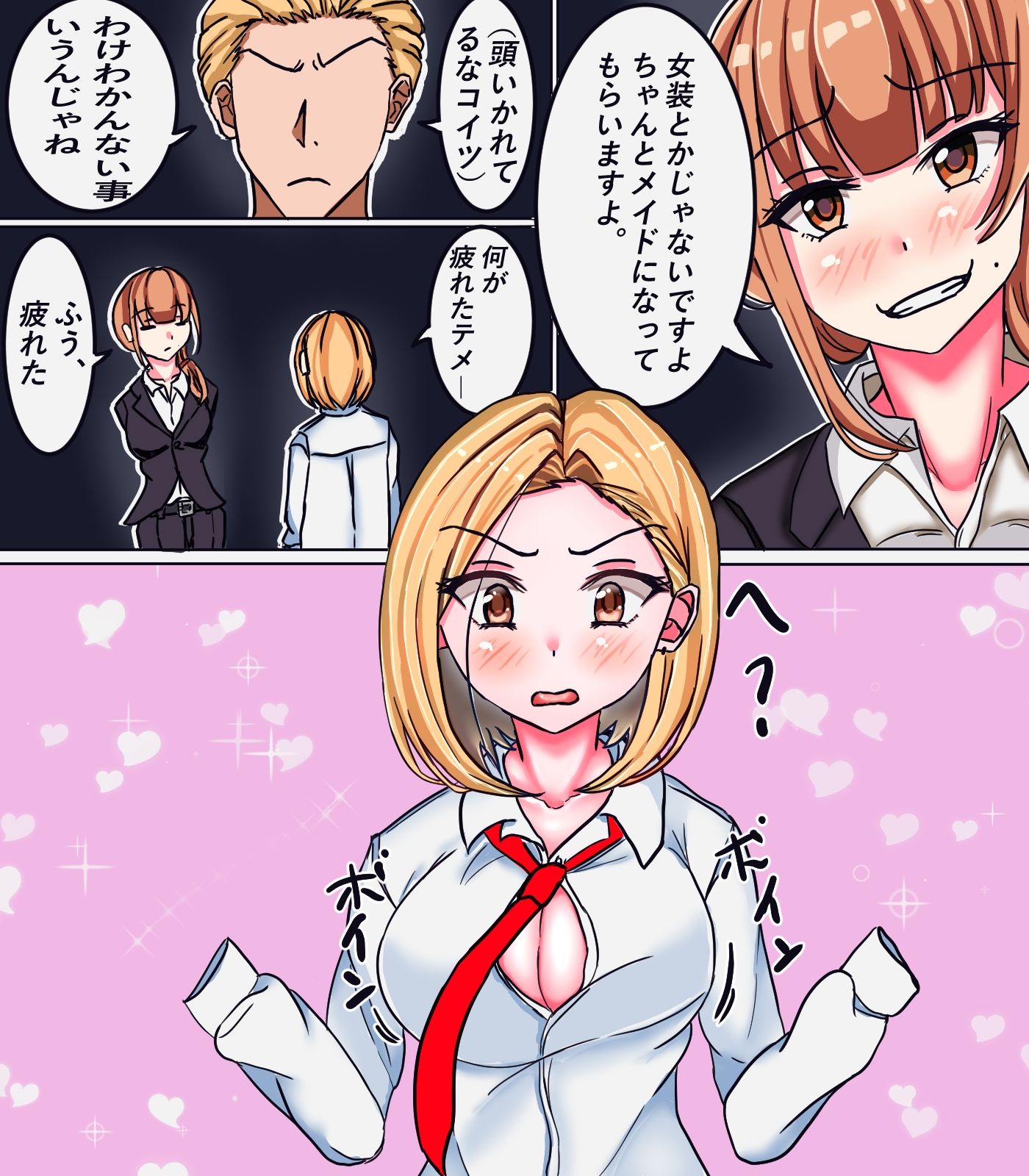 女体化メイド社